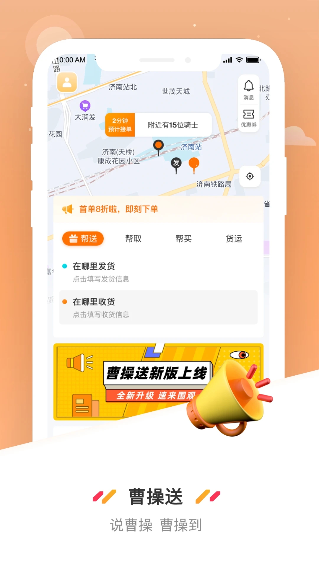 曹操送即时配送服务