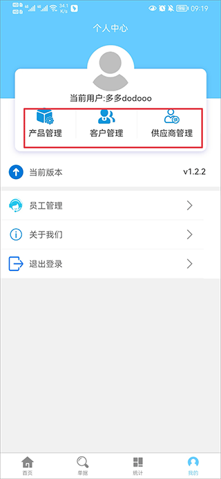 库存管理系统