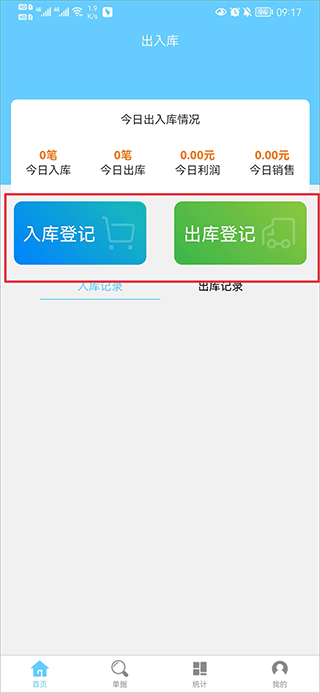 库存管理平台