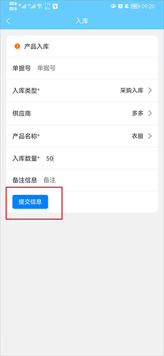 库存管理工具