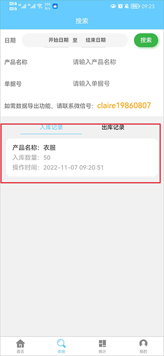 库存管理软件