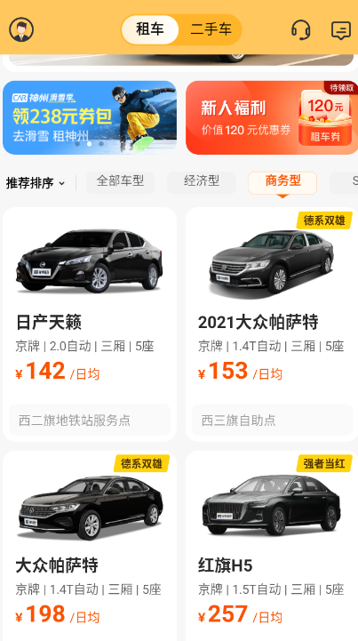租车流程