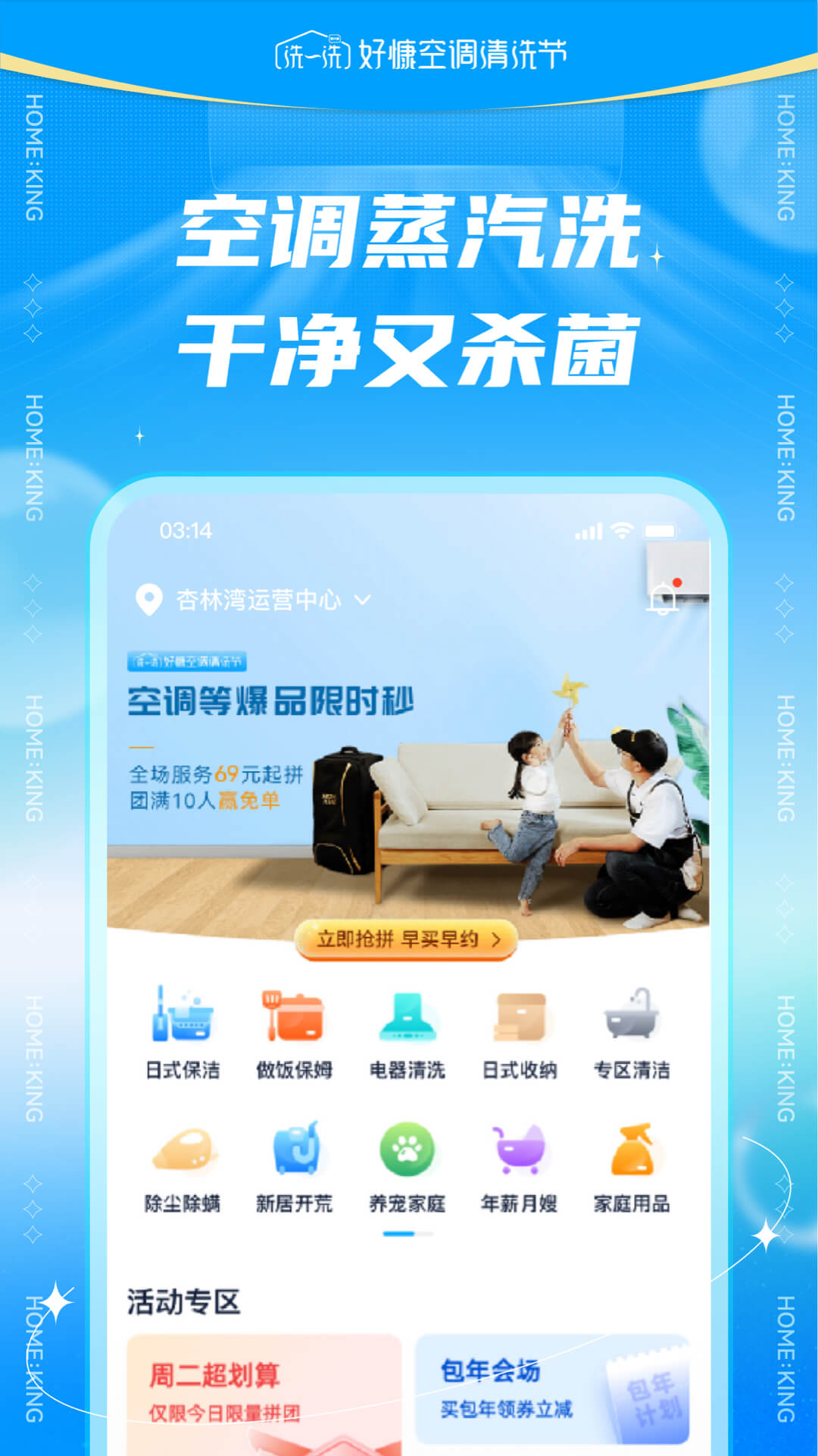 好慷在家
