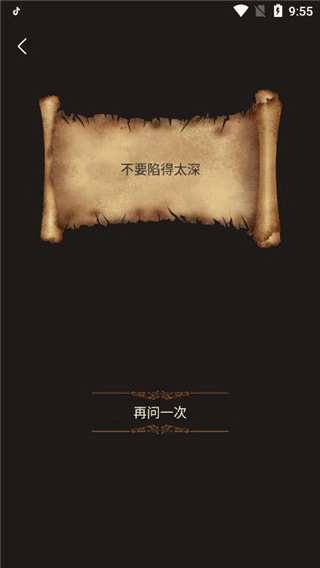 答案之书趣味测试