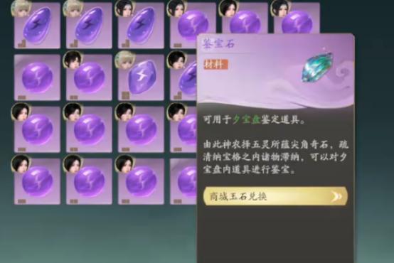 仙剑世界鉴宝怎么玩 仙剑世界鉴宝玩法介绍