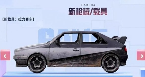 和平精英拉力赛车位置 和平精英拉力赛车位置