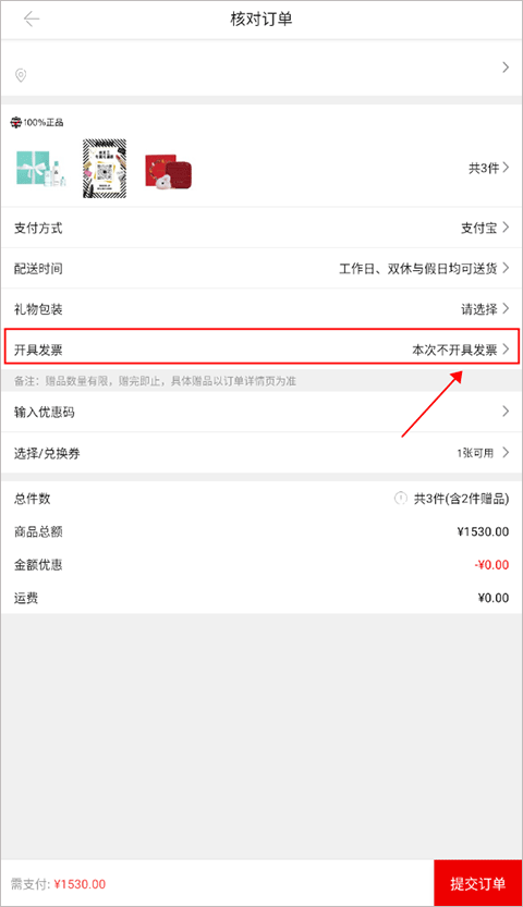 丝芙兰开发票