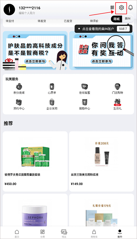 丝芙兰设置界面