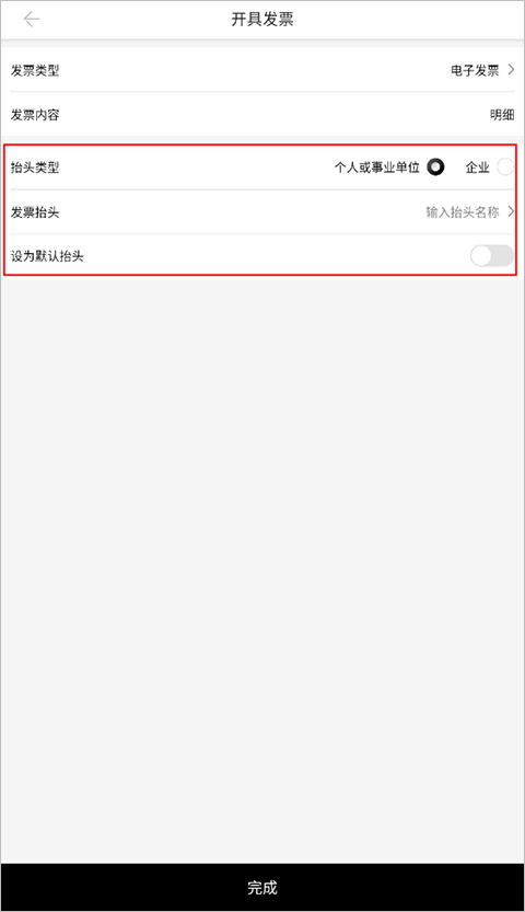 丝芙兰填写发票信息