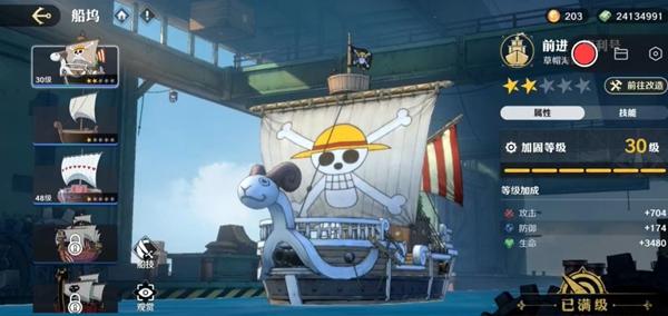 航海王壮志雄心赏金怎么提升 船坞升级指南