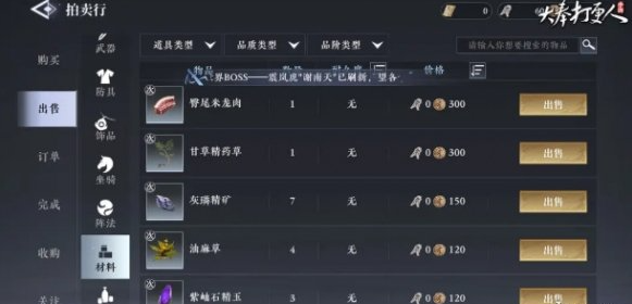 拍卖行出售界面