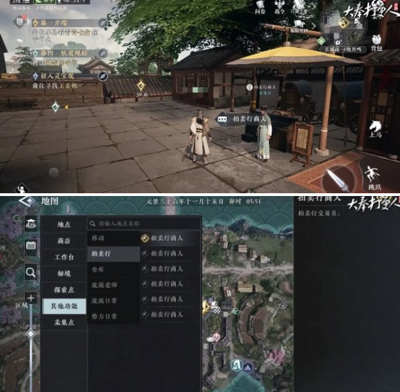 拍卖行商人位置