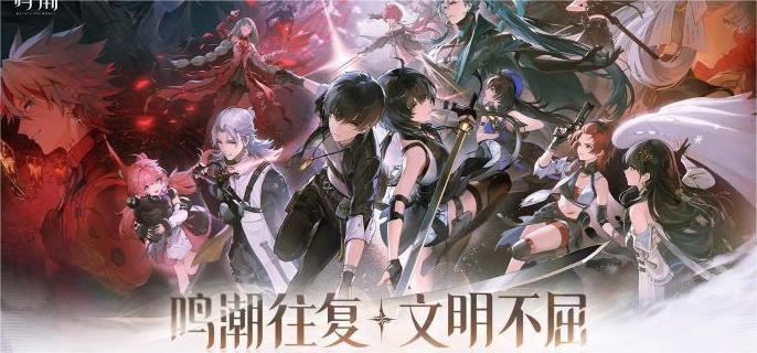 鸣潮洛可可配队示例