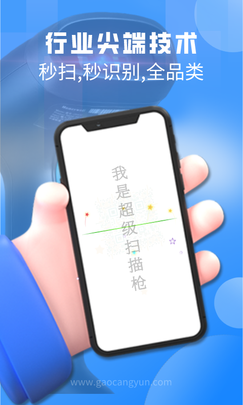 二维码扫描助手