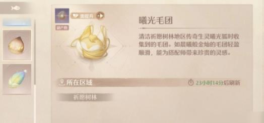 祈愿树林的曦光毛团