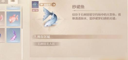 石树田星空钓场的纱裙鱼