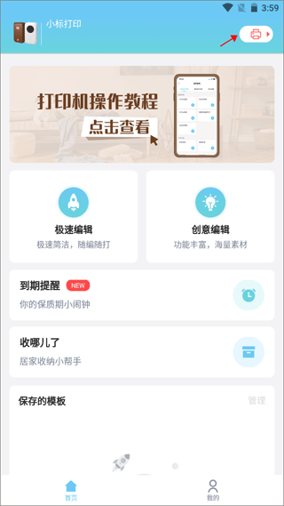 智能标签打印助手