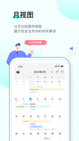 事项协作软件