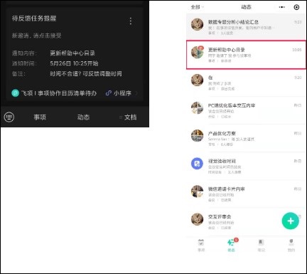 日程管理工具