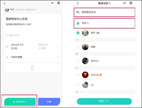 事项协作软件