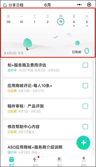 高效办公应用