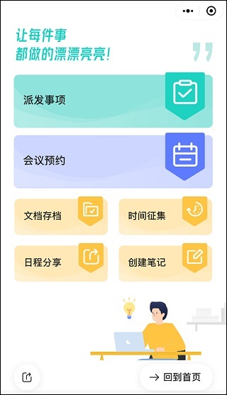 任务协作平台