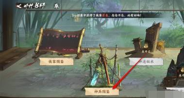 少年歌行风花雪月神兵图鉴激活 少年歌行风花雪月神兵图鉴激活