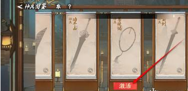 少年歌行风花雪月神兵图鉴激活 少年歌行风花雪月神兵图鉴激活