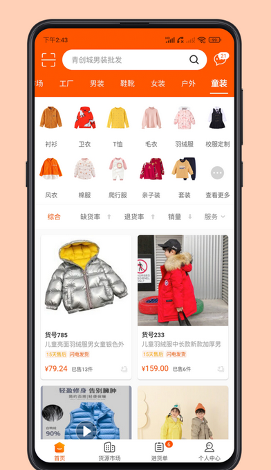 服饰批发平台