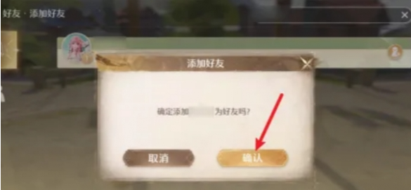 无限暖暖加好友方法