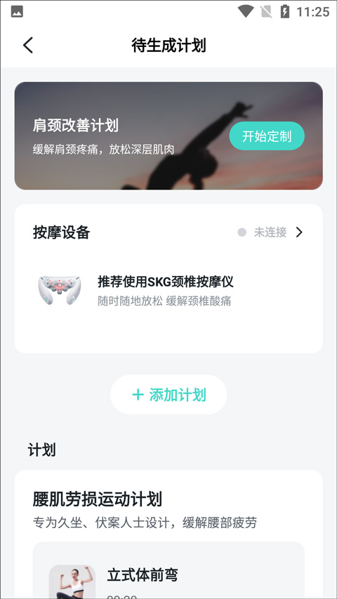 健康记录