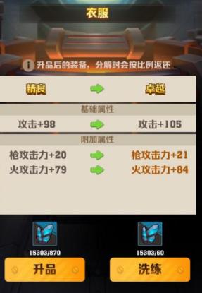 向僵尸开炮装备洗练注意事项