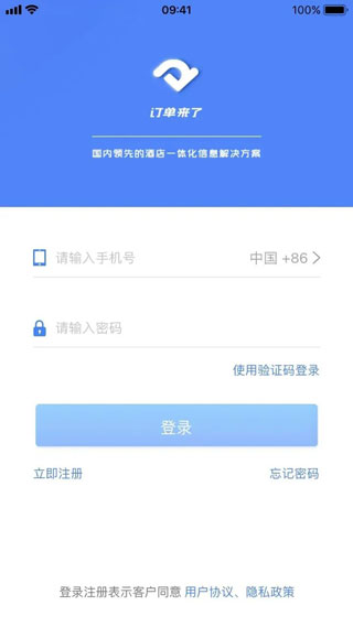 订单来了注册界面