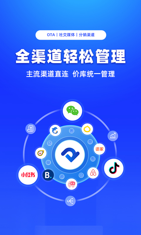 订单来了酒店管理系统
