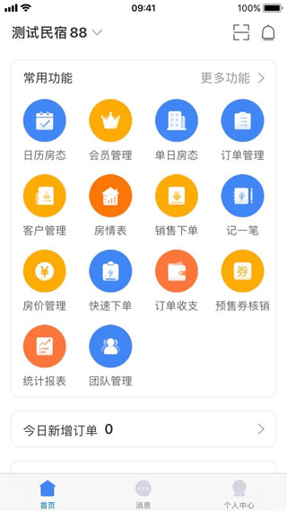订单来了管理界面