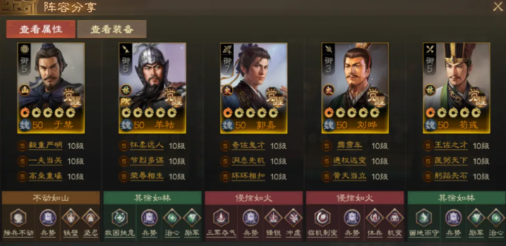 三国志战棋版羊祜阵容搭配 三国志战棋版羊祜阵容搭配