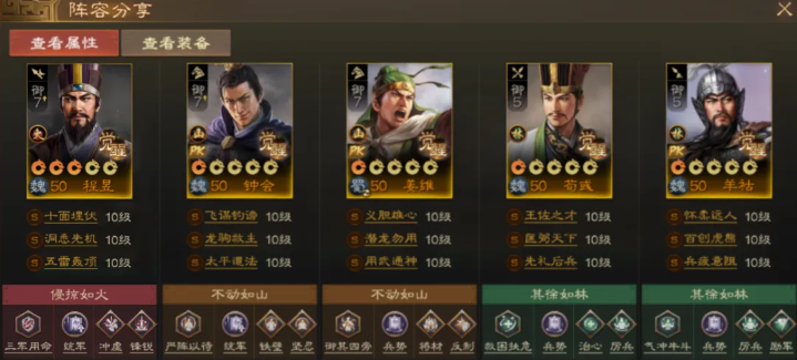 三国志战棋版羊祜阵容搭配 三国志战棋版羊祜阵容搭配