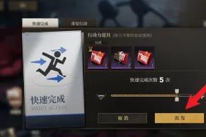 关卡快速完成