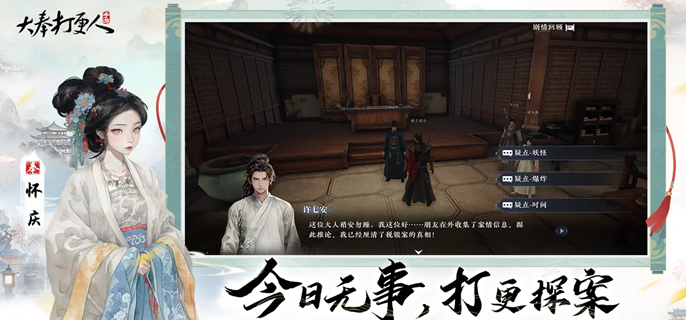 大奉打更人南苑玩法 大奉打更人南苑玩法