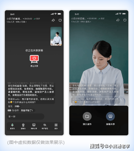 屏幕共享示意图