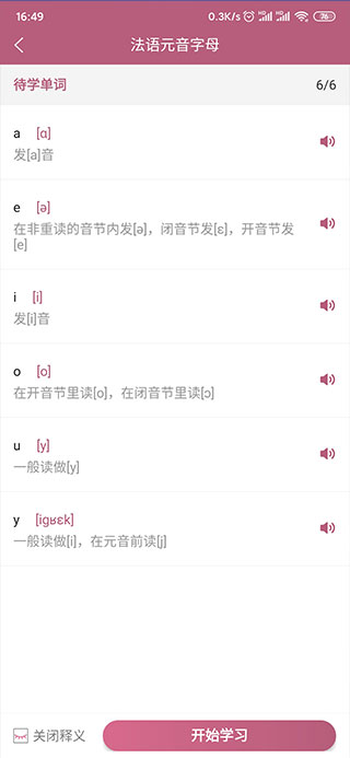 法语背单词工具