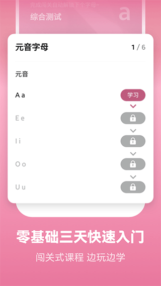 法语学习软件