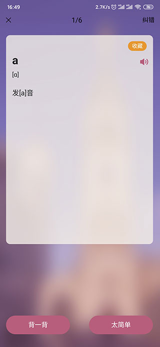 法语学习app