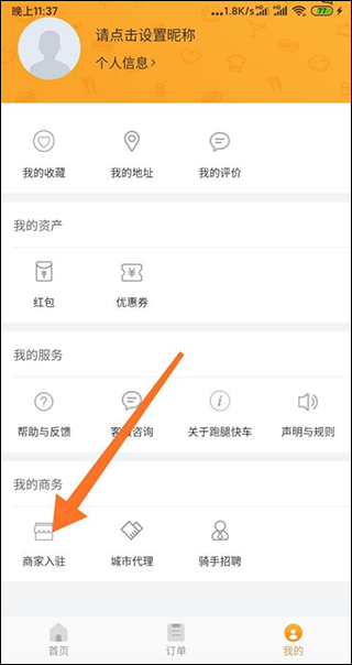 跑腿快车新商家版