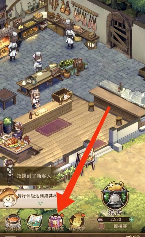 旅舍宝藏界面