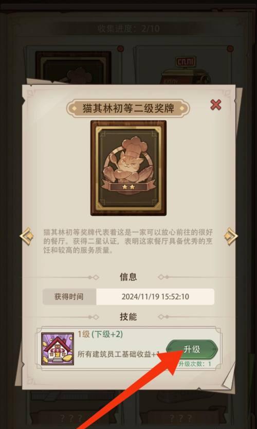 宝物升级