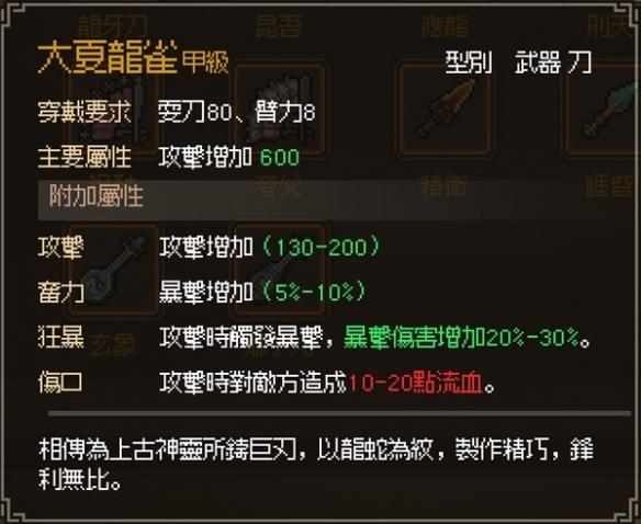 大侠立志传甲级刀获取方法