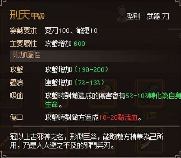 大侠立志传甲级刀获取方法