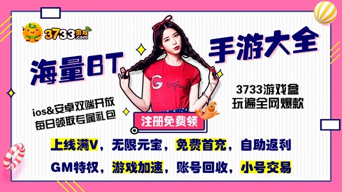 3733游戏盒子首页