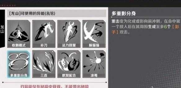 刃境龙山技能介绍 刃境龙山技能详解